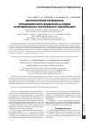 Научная статья на тему 'Морфологические исследования фотодинамического воздействия на модели экспериментального бактериального эндофтальмита'
