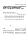 Научная статья на тему 'Морфологические изменения слизистой оболочки верхнечелюстной пазухи при одонтогенных перфоративных синуситах'