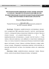 Научная статья на тему 'Морфологические изменения стенок трахеи, бронхов и в легких у мышей при хроническом химическом воздействии веществ низкой концентрации воздушной среды пилотируемых космических аппаратов'