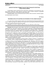 Научная статья на тему 'Морфологические особенности и онтогенез грушанки почколистной (Pyrola renifolia Maxim)'