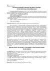 Научная статья на тему 'МОРФОЛОГИЧЕСКИЕ ОСОБЕННОСТИ ОБЩЕГО ПОКРОВА КОРОТКОВОЛОСЫХ ПОРОД КОШАЧЬИХ'