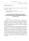 Научная статья на тему 'МОРФОЛОГИЧЕСКИЕ ОСОБЕННОСТИ РЕГЕНЕРАЦИИ КОСТНОГО ДЕФЕКТА ПРИ ПРИМЕНЕНИИ КОСТНОГО АЛЛОГРАФТА В СОЧЕТАНИИ С АУТОПЛАЗМОЙ, ОБОГАЩЁННОЙ ТРОМБОЦИТАМИ'