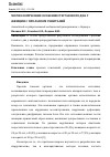 Научная статья на тему 'МОРФОЛОГИЧЕСКИЕ ОСОБЕННОСТИ ТАЗОВОГО ДНА У ЖЕНЩИН С ПРОЛАПСОМ ГЕНИТАЛИЙ'