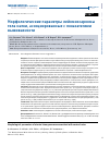 Научная статья на тему 'МОРФОЛОГИЧЕСКИЕ ПАРАМЕТРЫ ЛЕЙОМИОСАРКОМЫ ТЕЛА МАТКИ, АССОЦИИРОВАННЫЕ С ПОКАЗАТЕЛЯМИ ВЫЖИВАЕМОСТИ'