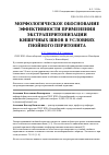 Научная статья на тему 'Морфологическое обоснование эффективности применения экстраперитонизации кишечных швов в условиях гнойного перитонита'