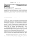 Научная статья на тему 'Морфологическое строение печени и поджелудочной железы молоди трески (Gadus morthua L. ) в условиях искусственного выращивания'