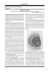 Научная статья на тему 'Морфологічні основи морфогенезу серця у ранньому постнатальному розвитку в нормі'