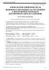 Научная статья на тему 'Морфологічні зміни нерва після відновного лікування із застосуванням електрозварної технології (експериментальне дослідження)'