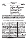 Научная статья на тему 'Морфология кроны, цветения и плодоношения деревьев колоновидных сортов яблони украинской селекции'