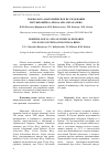 Научная статья на тему 'Морфолого-анатомическое исследование листьев фейхоа Feijoa sellowiana Berg'