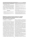 Научная статья на тему 'Морфолого-биологические особенности сеянцев рyrus caucasica Fed. В разновысотных условиях внутреннегорного Дагестана'