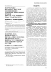 Научная статья на тему 'Морфолого-физиологические особенности токсинообразующих грибов -биодеструкторов из рода Stachybotrys (обзор)'