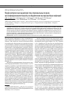 Научная статья на тему 'Морфометрическая характеристика терминальных ворсин при инфицировании плаценты возбудителями внутриутробных инфекций'