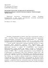 Научная статья на тему 'Морфометрические особенности Беловского водохранилища и экологическая оценка прилегающей территории'