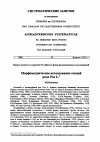 Научная статья на тему 'Морфометрическое исследование секций рода Poa L'