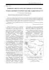 Научная статья на тему 'Морфоскульптура юго-восточного макросклона трансграничного горного массива Тавын-Богдо-уул'