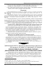 Научная статья на тему 'Морозостійкість видів, різновидів, гібридів і декоративних форм липи (Tilia L. ) в умовах міста Києва'