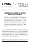 Научная статья на тему 'Morphofunctional changes of gallbladder and biochemical parameters of lipid metabolism in children with liver steatosis'