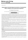 Научная статья на тему 'Morphological and physiological parameters of woody plants under conditions of environmental oil pollution'