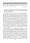 Научная статья на тему 'Morton R. S. One upon the throne and the Lamb: a tradition historical/ theological analysis of revelation 4-5. N. Y. : Lang, 2007. (studies in biblical literature; 110). XVII, 241 p'