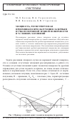 Научная статья на тему 'Мощность, регистрируемая приемником при облучении лазерным пучком неровной земной поверхности в условиях затенений'