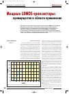 Научная статья на тему 'Мощные LDMOS - транзисторы: преимущества и области применения'
