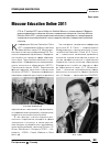 Научная статья на тему 'Moscow Education Online 2011'