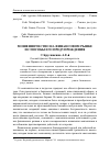 Научная статья на тему 'Мошенничество на финансовом рынке и способы его предупреждения'