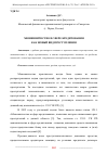 Научная статья на тему 'МОШЕННИЧЕСТВО В СФЕРЕ КРЕДИТОВАНИЯ КАК НОВЫЙ ВИД ПРЕСТУПЛЕНИЯ'