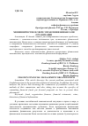 Научная статья на тему 'МОШЕННИЧЕСТВО В СФЕРЕ УПРАВЛЕНИЯ ФИНАНСАМИ ОРГАНИЗАЦИИ'