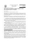 Научная статья на тему 'Московские старообрядцы в первую мировую войну. Из истории Рогожского кладбища'