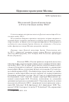 Научная статья на тему 'Московский Донской монастырь в Отечественную войну 1812 г'