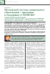 Научная статья на тему 'Московской системе дошкольного образования - признание и поддержка от ЮНЕСКО'