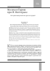 Научная статья на тему 'Москва и Париж при Ф. Миттеране. Исторический реликт или урок на будущее?'
