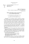 Научная статья на тему 'Москва и Петербург в романе Л.Н. Толстого в свете учения о Третьем Риме'