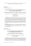 Научная статья на тему 'Москва как представление о современной реальности в пьесе Н. Садур «Мальчик-небо»'