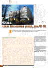 Научная статья на тему 'Москва, новая Басманная улица, дом № 20'