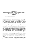 Научная статья на тему 'МОСКВИН В.П. РИТМИЧЕСКИЕ СРЕДСТВА ЯЗЫКА: ФИГУРЫ И СТИЛИ'