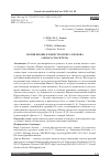 Научная статья на тему 'МОТИВ ИКОНЫ В ПОВЕСТИ БОРИСА СПОРОВА «МОНАХ-СПАСИТЕЛЬ»'