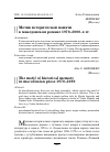 Научная статья на тему 'Мотив исторической памяти в македонском романе 1970–2000-х гг.'