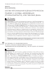 Научная статья на тему 'Мотив непонимания в драматургическом ремейке Н. Коляды «Dreisiebenass (Тройкасемеркатуз), или пиковая дама»'