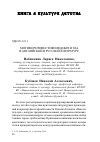 Научная статья на тему 'Мотив противостояния добра и зла в английской и русской литературе'