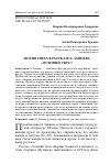 Научная статья на тему 'Мотив света в рассказе Б. Зайцева «Осенний свет»'