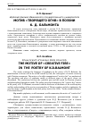 Научная статья на тему 'МОТИВ "ТВОРЯЩЕГО ОГНЯ" В ПОЭЗИИ К. Д. БАЛЬМОНТА'