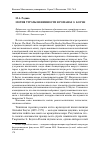 Научная статья на тему 'Мотив утраты невинности в романах Э. Боуэн'