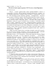 Научная статья на тему 'МОТИВ ЖЕЛЕЗНОЙ ДОРОГИ В РОМАНЕ Л.Н. ТОЛСТОГО "АННА КАРЕНИНА"'