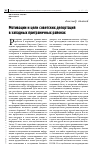 Научная статья на тему 'Мотивации и цели советских депортаций в западных приграничных районах'