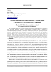 Научная статья на тему 'Мотивационно-номинативное содержание сложно-структурных образований'