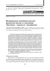 Научная статья на тему 'Мотивационное своеобразие русской диалектной лексики со значениями ‘брезговать’, ‘гнушаться’, ‘пренебрегать’'