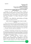 Научная статья на тему 'МОТИВАЦИОННОЕ ВОЗДЕЙСТВИЕ В ПРОЦЕССЕ ТРУДОВОЙ ДЕЯТЕЛЬНОСТИ'